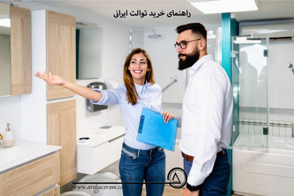 راهنمای خرید توالت ایرانی 